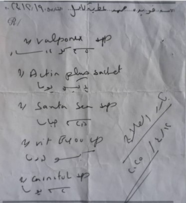 جرعة علاج لفريدة قبل وفاتها جرعة علاج لفريدة قبل وفاتها